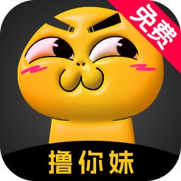 撸你妹