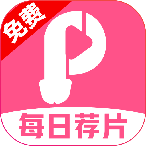 每日荐片
