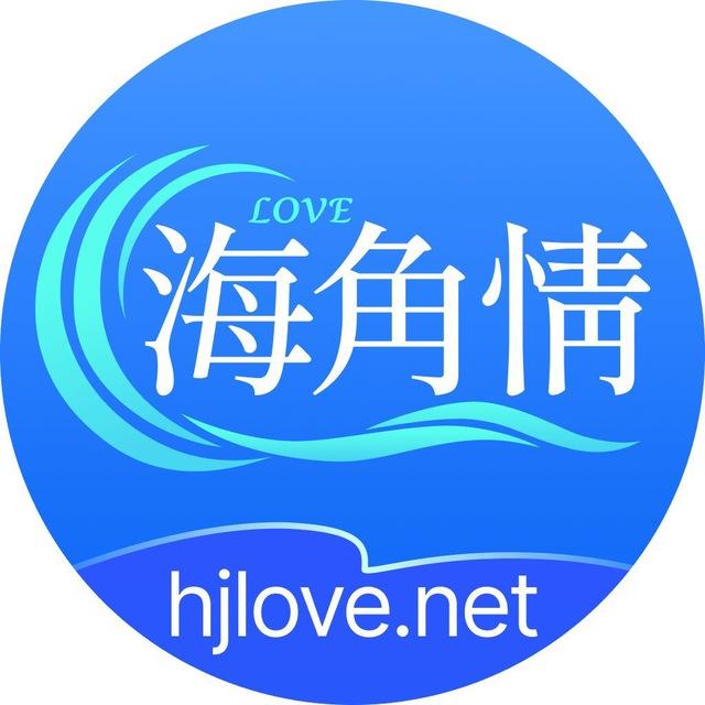 海角情
