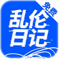 乱伦日记