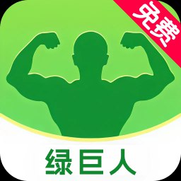 绿巨人